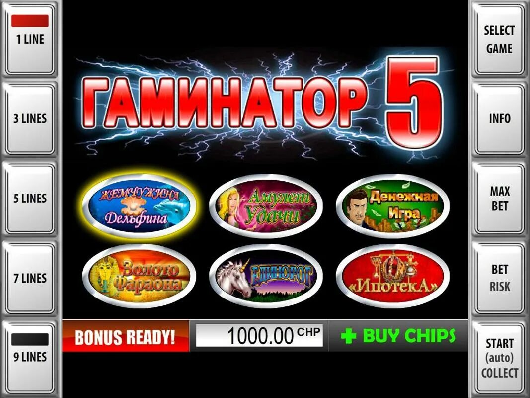 Игра гейминатор