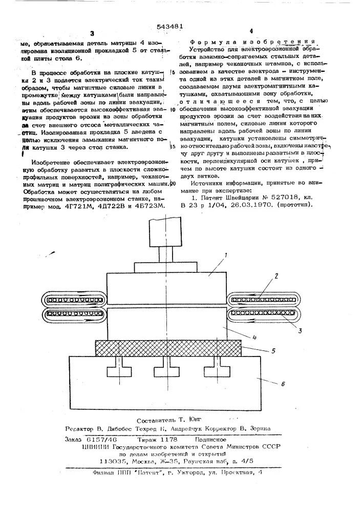 Магнитно-абразивная обработка. Патент на изобретение. Патент образец. Патент обработка. Патент рф на полезную модель.