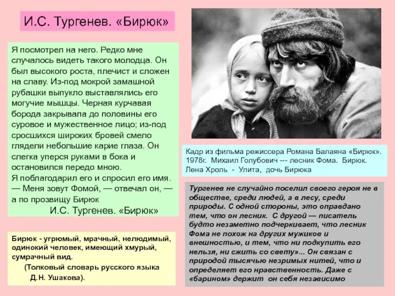 Контрольная работа по литературе 7 класс бирюк. Бирюк тургенев читать. бирюк он был высокого роста пречист и сложен на славу. чёрная курчавая борода закрывала до половины его суровое лицо. тест по рассказу бирюк.