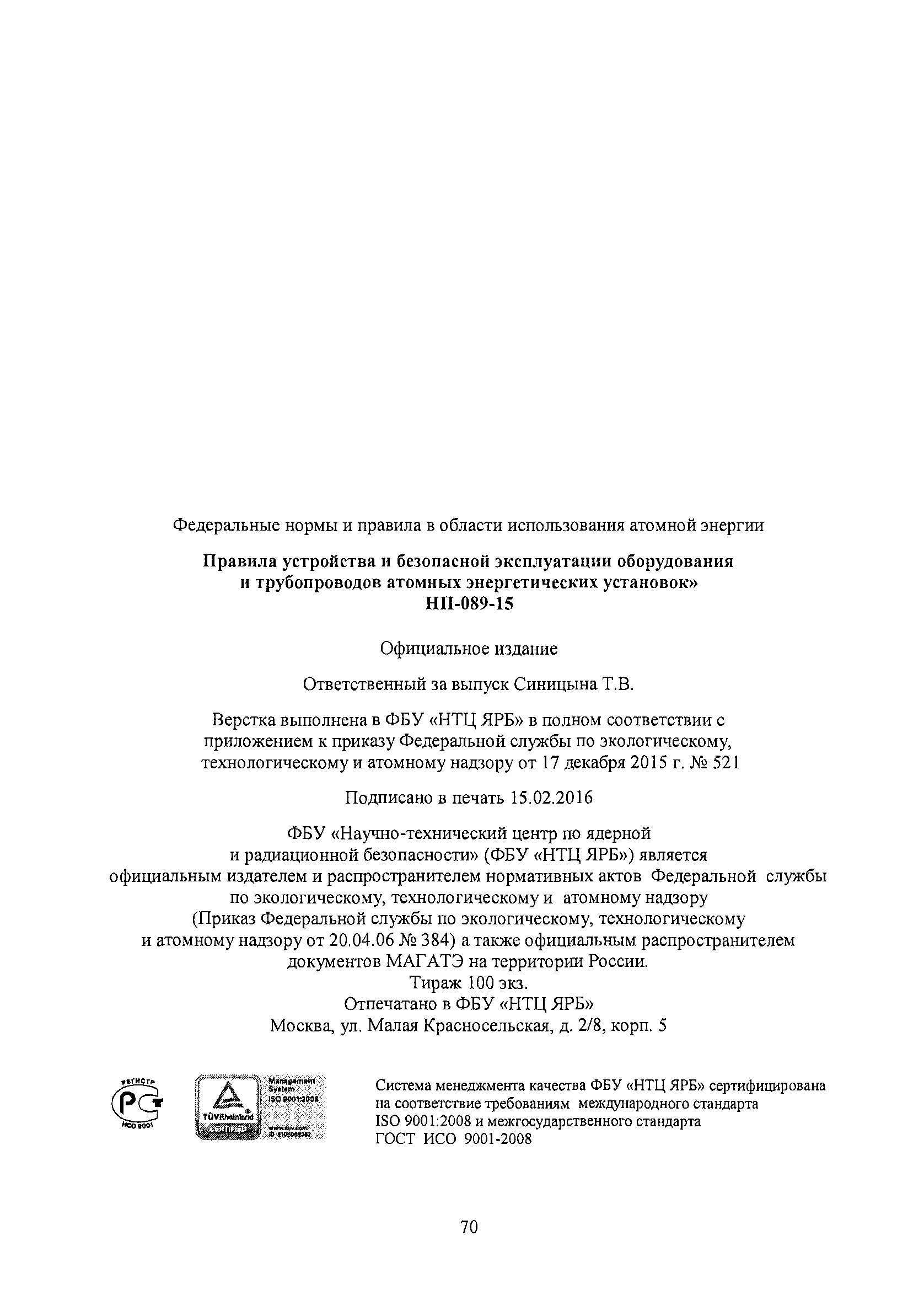 01. Нп 089 группы. Нп-071-18. Со 153-34. Приложение к нп-089 основные материалы допускаемые к изготовлению аэу.