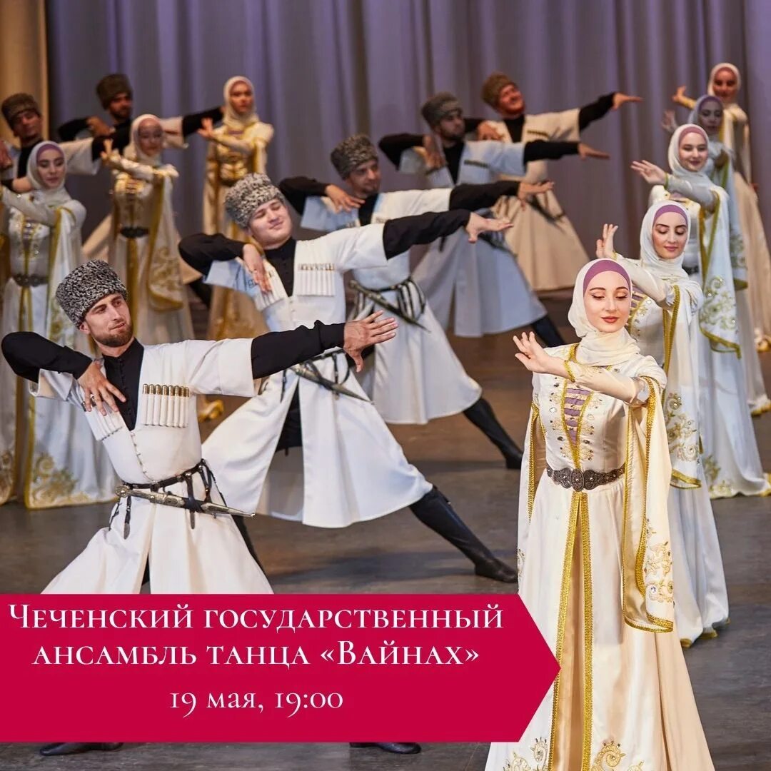 Группа вайнах (ансамбль). Ансамбль вайнах грозный. Ансамбль вайнах лезгинка. Ансамбль чеченского танца вайнах. Ансамбль вайнах костюмы.
