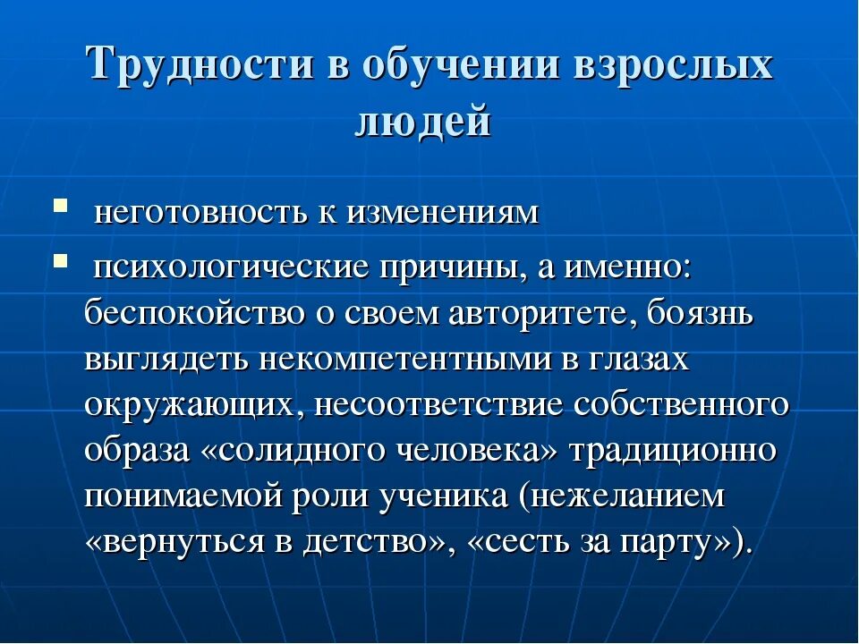 Проблемы обучающиеся организации. Трудности обучения взрослого человека. Трудности в обучении взрослых. Проблемы обучения взрослых. Проблема трудностей в обучении.