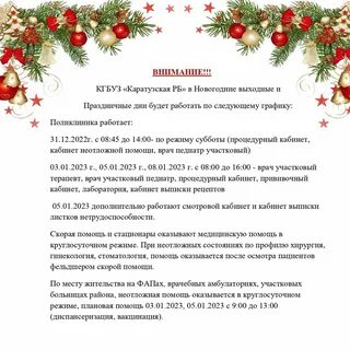 Работают ли больницы в праздничные дни