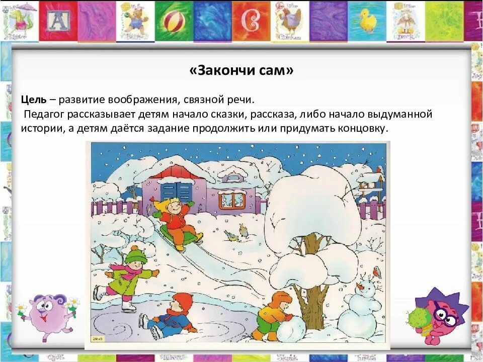 Игр развивающих связную речь. Связная речь игры. игры по связной речи. игры по развитию речи для дошкольников. игры по развитию речи в старшей.