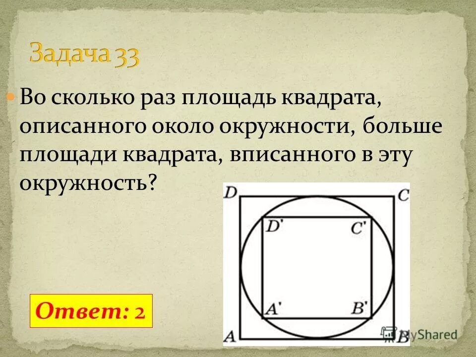 радиус окружности вписанной в квадрат равен 1. радиус описанной окружности вокруг квадрата. квадрат вписанный в окружность. радиус окружности вписанной в квадрат равен 1. радиус окружности вписанной в квадрат равен 1.