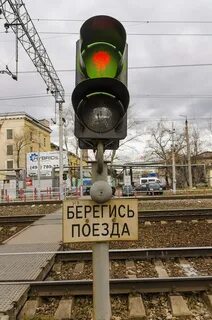 Светофор жд магазин