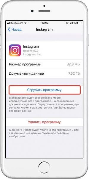 Отключить функцию сгружать. Что такое сгрузить программу на айфоне. Сгрузить приложение айфон. Сгружать неиспользуемые приложения в айфоне. Сгружать неиспользуемые программы на айфон что это.