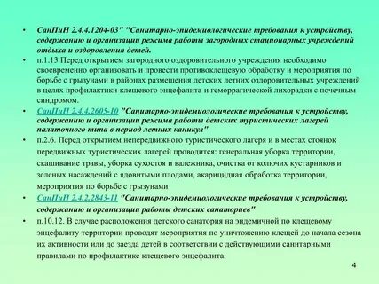 Санпин дети
