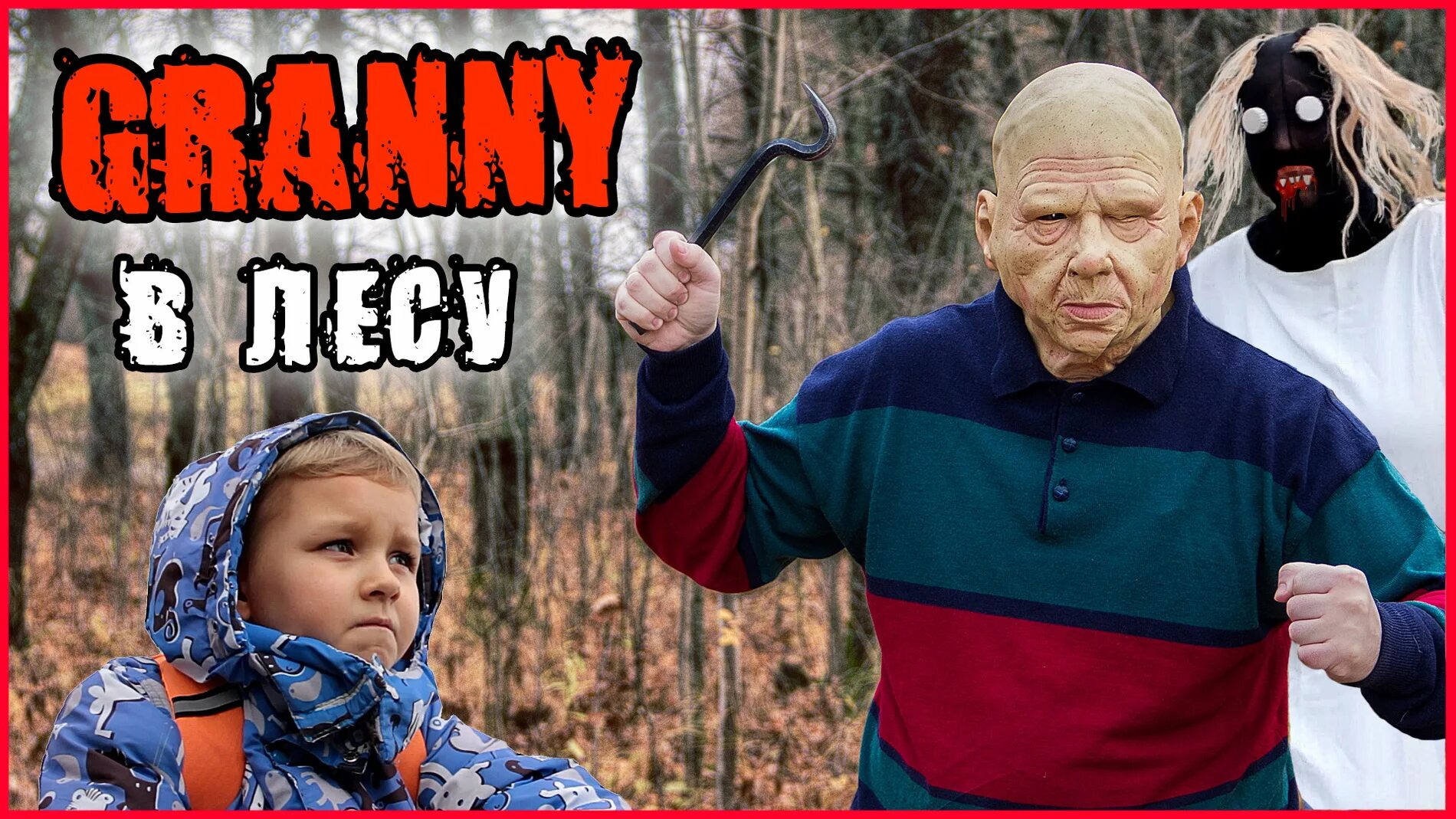 Грендпа