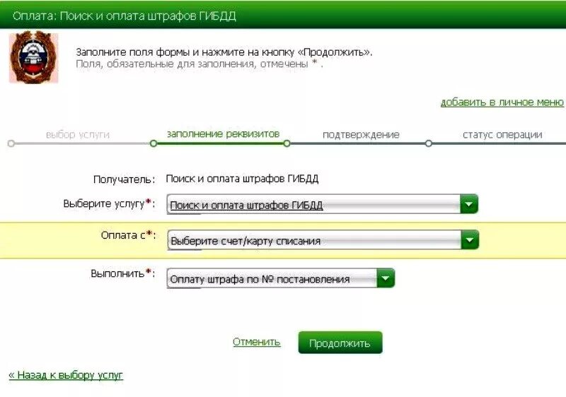 Время на оплату штрафа гибдд. Оплата штрафа. Оплата штрафов ГИБДД. Оплатить штраф ГИБДД. Оплатить штраф ГИБДД без комиссии.