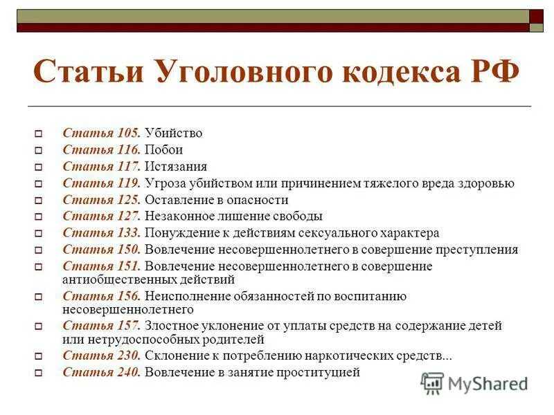 Произведения российской федерации. Статьи уголовного кодекса РФ все статьи. Все статьи уголовного кодекса Российской Федерации читать список. Сколько глав и статей в уголовном кодексе РФ. Сколько всего статей в уголовном кодексе.