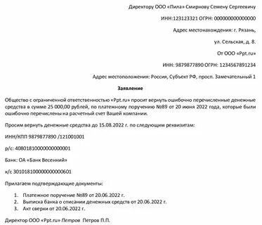 Неверно перечисленная сумма