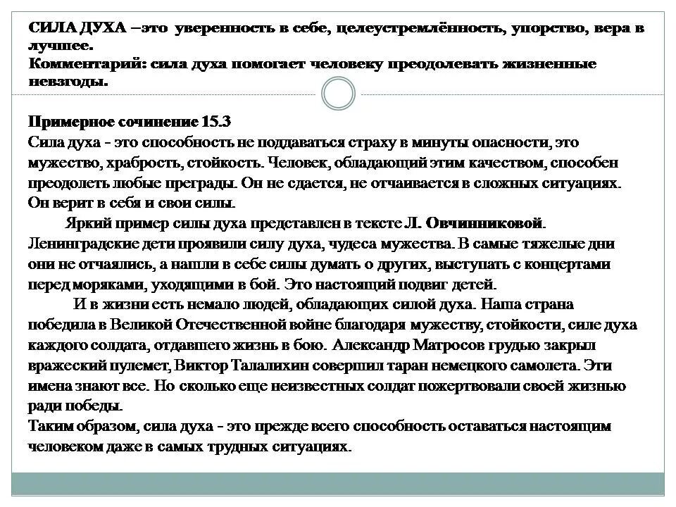 В чем проявляется сила духа человека сочинение. Сила духа сочинение. Сила духа. В чем проявляется сила духа сочинение. Сила духа сочинение 9.3.