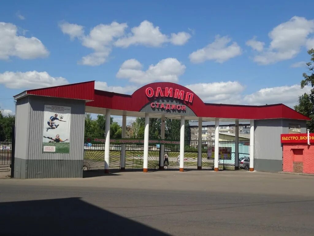 Олимп мичуринск. Олимп мичуринск. Стадион 2 мичуринск. Мичуринск стадион темп олимп. Олимп мичуринск.