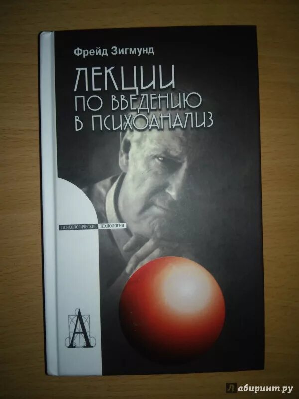 Читать фрейда книгу
