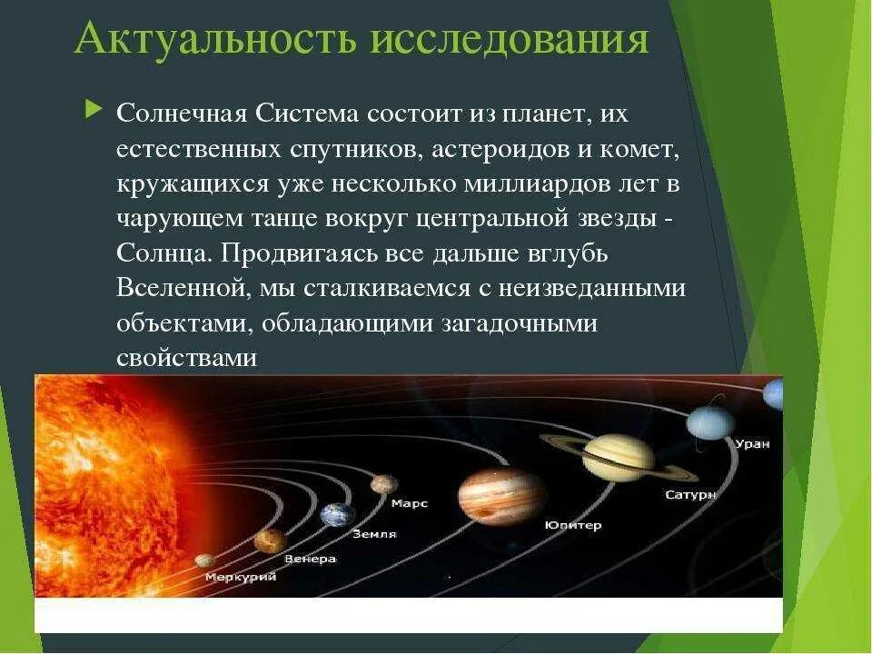 Исследование солнечной системы. Изучение солнечной системы. Солнечная система краткое описание. Научные исследования планет солнечной системы. Солнечная система краткий рассказ