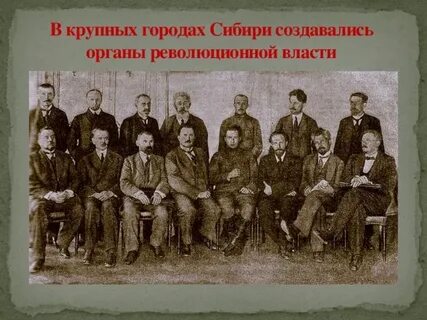 Правительство сибири