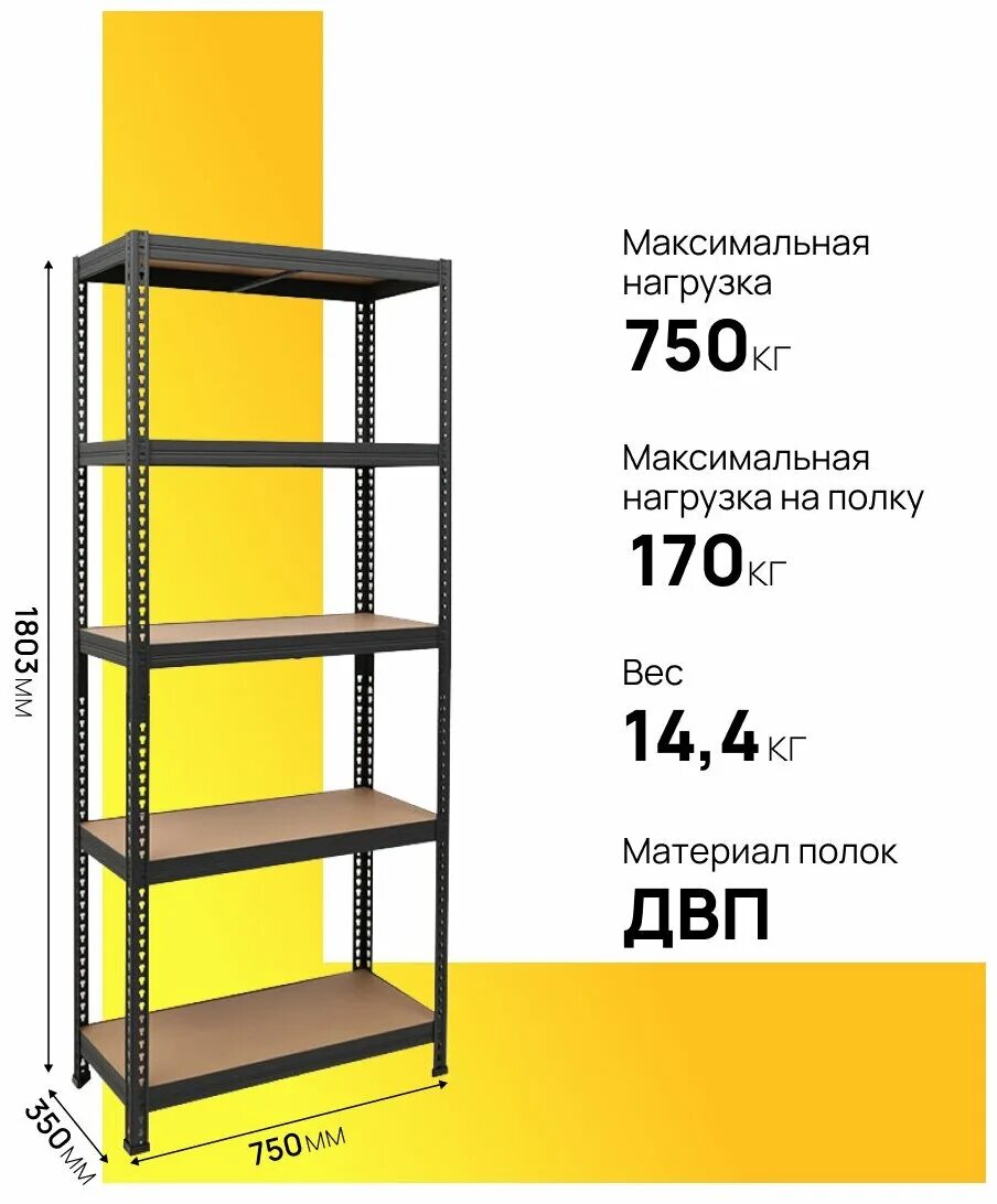 Стеллаж sbl 180kd