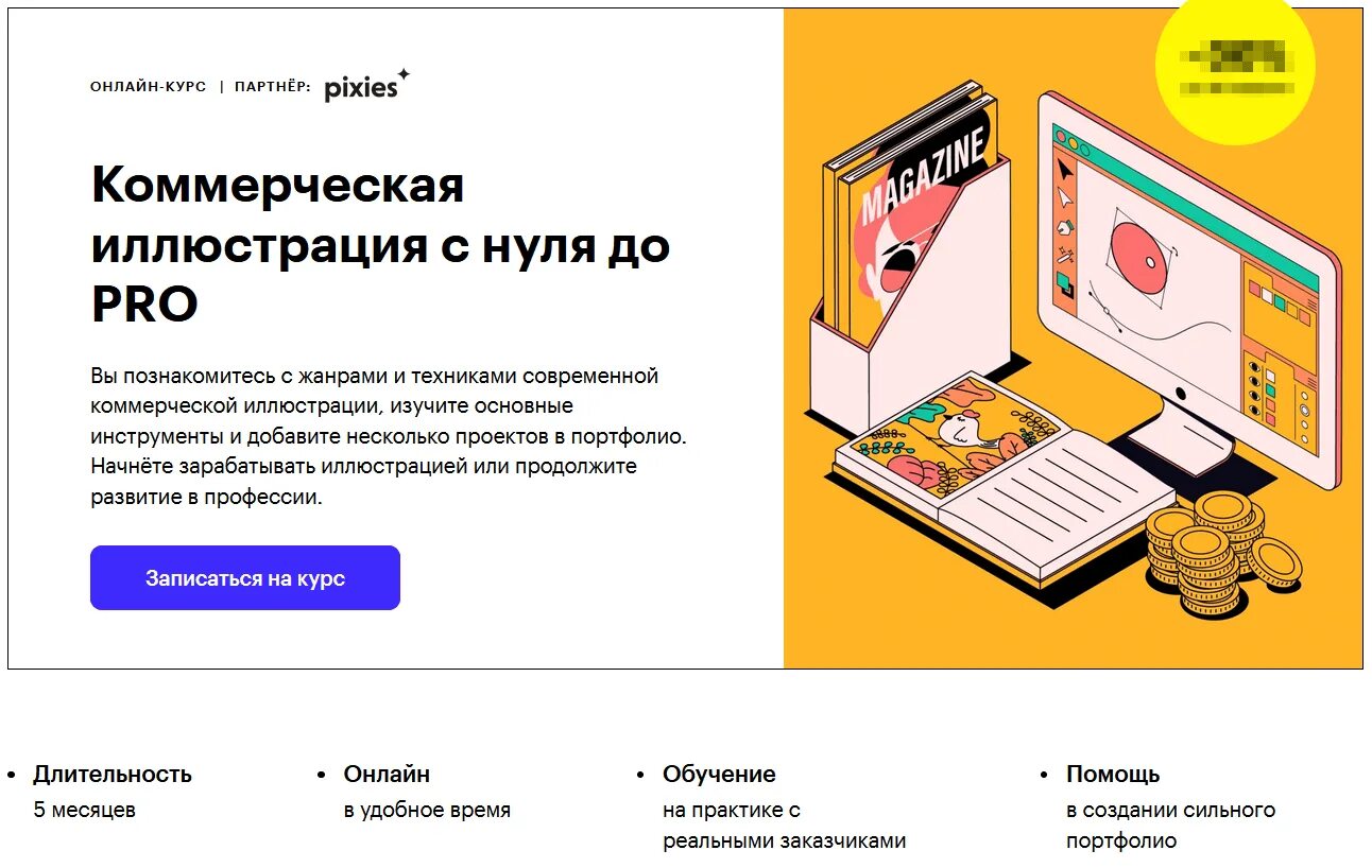 Профессия коммерческий иллюстратор. Лендинг школы рисования. Курсы по коммерческой иллюстрации. Скиллбокс коммерческая иллюстрация. Коммерческий иллюстратор книги.