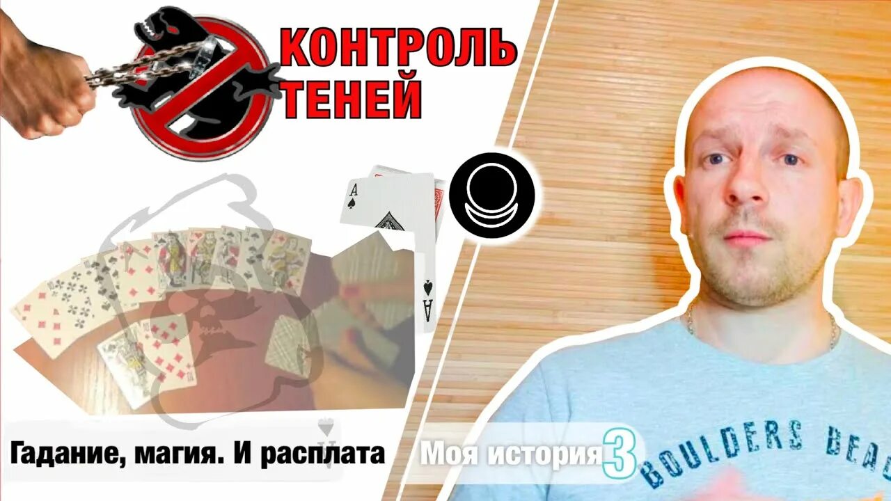 Контроль теней АЛЛАТРА ТВ. Контроль теней ютуб. Контроль теней ведущие. Расплата за магию.