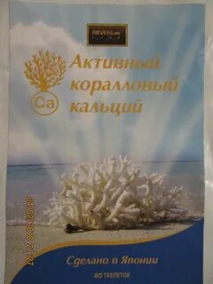 Активный коралловый кальций отзывы