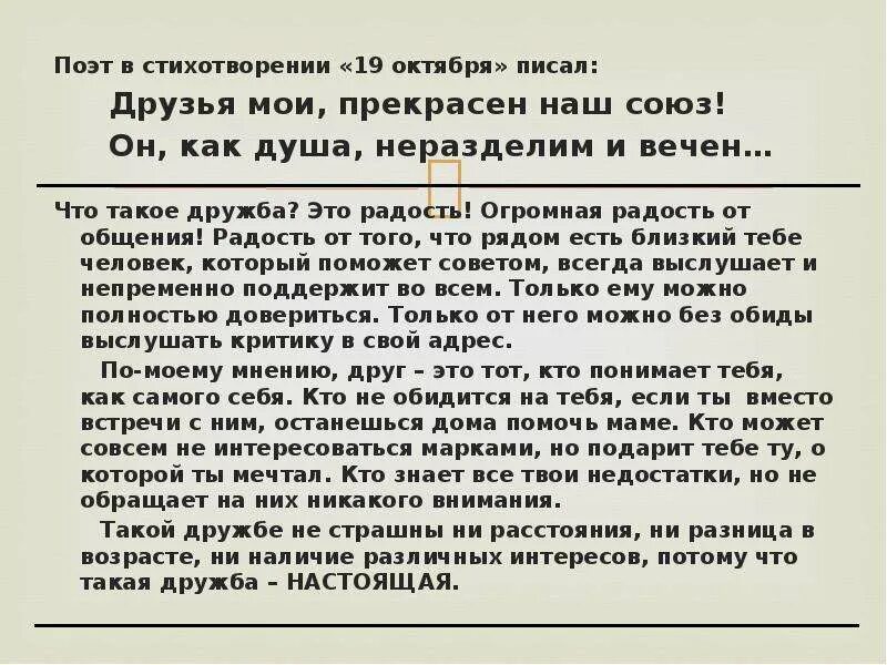 Сочинение с аргументами 6 класса. Что такое дружба сочинение. что такое дружба сочинение рассуждение. сочинение на тему дружба. сочинение что такое дружба 3 класс.