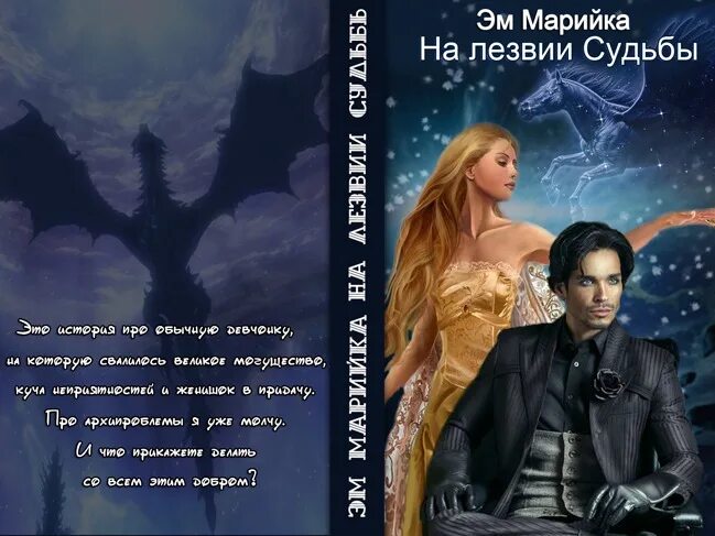 Судьба марии 1
