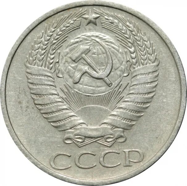25 копейка 1974. 15 копеек 1961. Монеты копейки 2021 год. 50 копеек 1974 года. 50 копеек 1974 года.