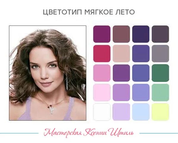Тип лето какие. Цветотип мягкое лето. цветотип лето брюнетка. палитра мягкого лета. цветотип мягкое лето палитра.