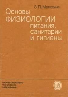 Основы гигиены и санитарии программа