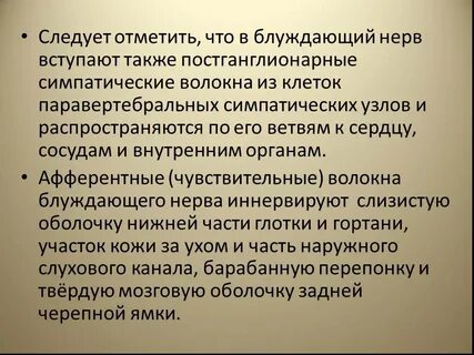 Блуждающий нерв симптомы и лечение