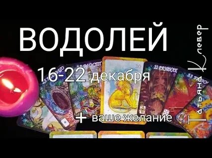 16 января водолей