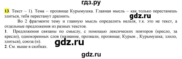 Русский 8 класс номер 358. Русский язык 6 класс рыбченкова учебник 2 часть номер 564. Русский язык 6 класс рыбченкова 1 часть учебник 2016 упражнение 13 ответ.