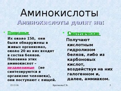Назовите заменимые аминокислоты