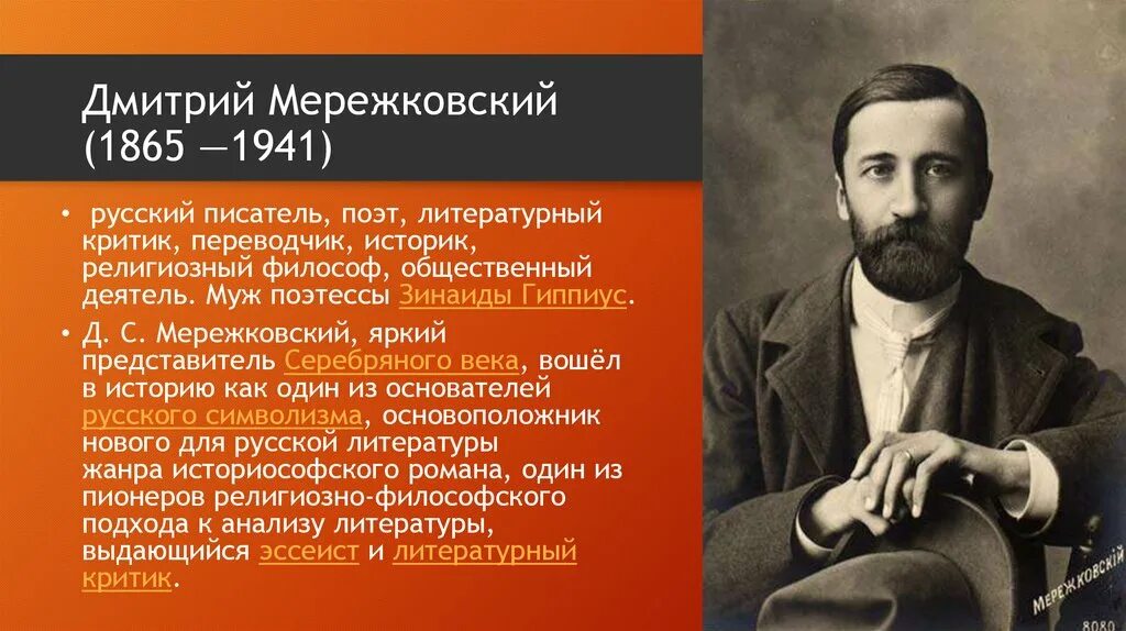 Поэт мережковский стихи о россии