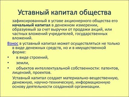 Капиталом видами деятельности размером уставного