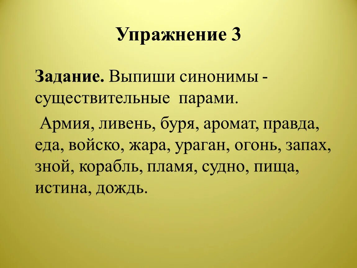 Выпишите синонимы парами. Синонимы упражнения. Синонимы задания. Синонимы задания для 2 класса. Творческое задание на тему синонимы.