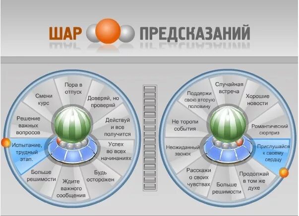 Шар да или нет точный ответ. Шар предсказаний. ответы для шара предсказаний. шары с предсказаниями. ответы в шаре предсказаний.