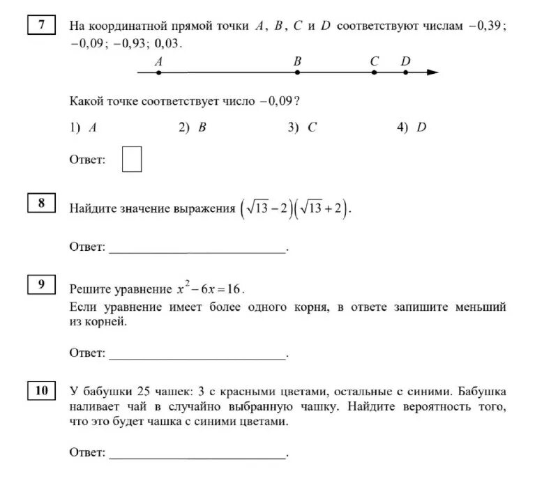 Задания огэ по математике 2023. Задания гвэ 9 класс. Задания мцко 8 класс математика. Егэ математика профиль 2022 варианты. Итоговая контрольная по математике 8 класс.