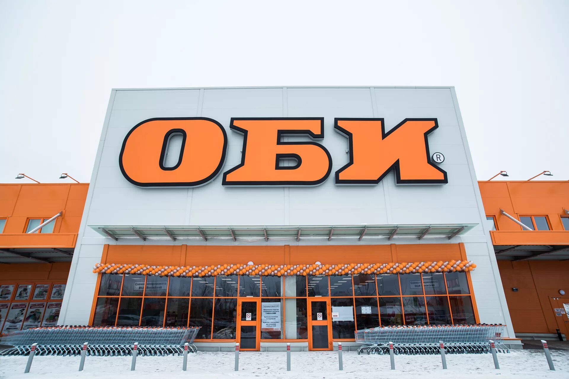 Магазин Оби Волжский. Obi логотип. Магазин Оби картинки. Оби вывеска. Открытые оби