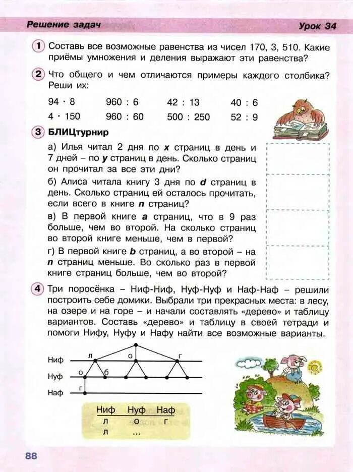 Математика 3 класс 3 часть страница 2 Петерсон. Задачи 3 класс по математике учебник Петерсон. Задачи из учебника по математике за 3 класс Петерсон. Математика Петерсон 2 класс 3 часть учебник стр 6. Математика петерсон 2 кл 3 часть