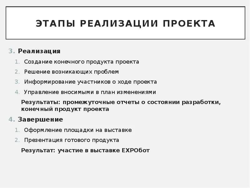 Основными фазам проекта являются: найдено 83 изображений