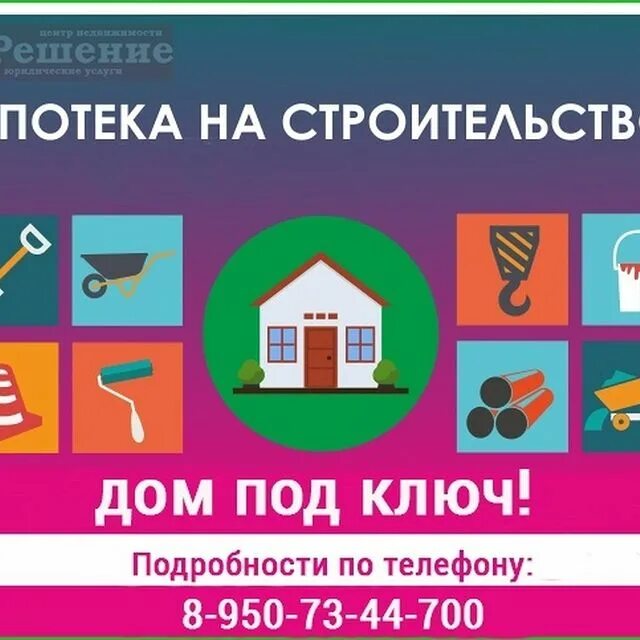 кредит на строительство частного. сельская ипотека 3%. сельская ипотека. залог земельного участка. ипотека на покупку загородной недвижимости.