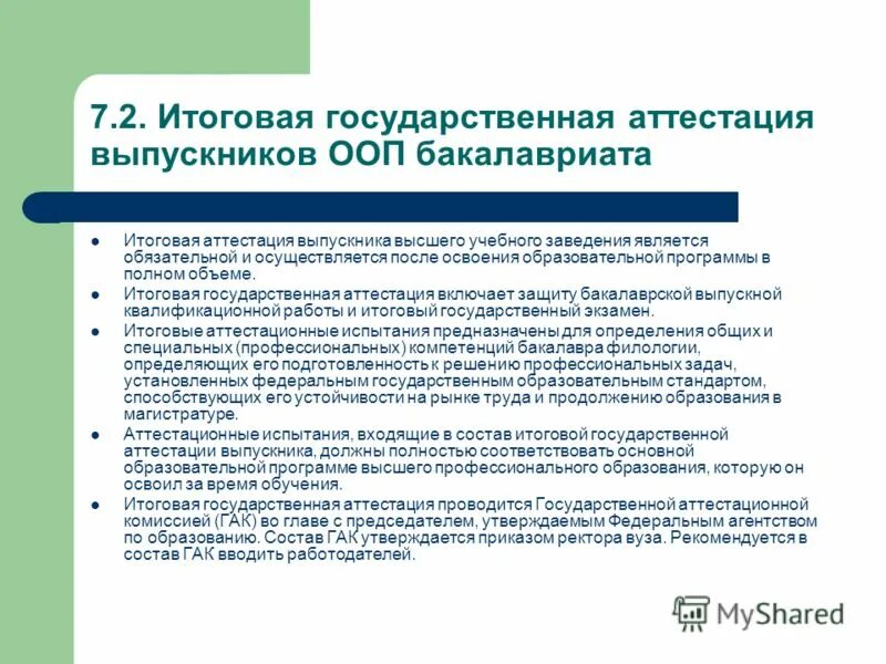 Промежуточная и государственная итоговая аттестация