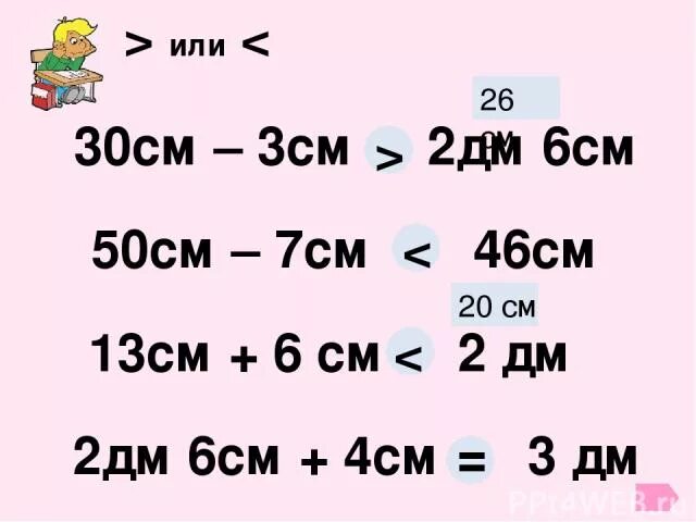 4дм 6см 100 см. 3дм 4см-4см. 4дм 2см = см. Дм2 в см.