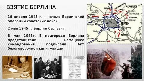 Кто принимал участие в берлинской операции