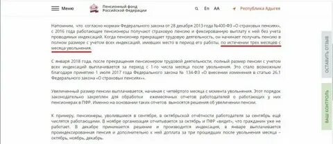 После увольнения пенсионер когда получит индексацию