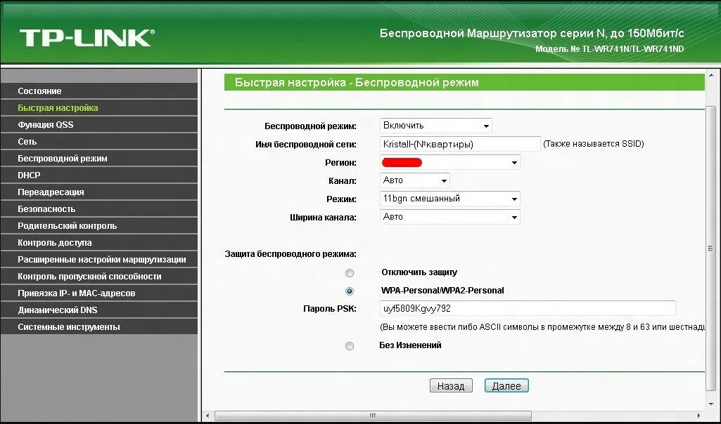 Почему настройке вай фай. Настройка роутера ТП линк. Как настроить вайфай на роутере TP-link. Настроить вай фай на роутере ТП линк. Роутер TP link 1500.