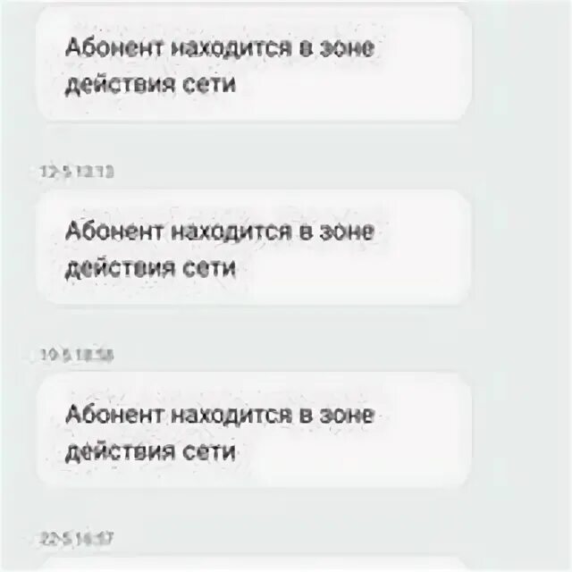 Телефон вне зоны действия сети. Абонент появился в зоне действия сети. Абонент находится на зоне. Абонент не в зоне действия сети. Абонент вне зоны действия.