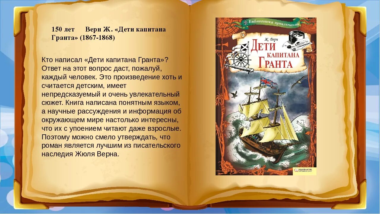 Краткое содержание дети капитана гранта 1. Ж. Верн "дети капитана Гранта". 155 Лет книге Жюля верна дети капитана Гранта. Книга Верн ж. «дети капитана Гранта». Дети капитана Гранта Жюль Верн книга.